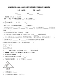 河源市龙川县2022-2023学年数学五年级第二学期期末统考模拟试题含答案