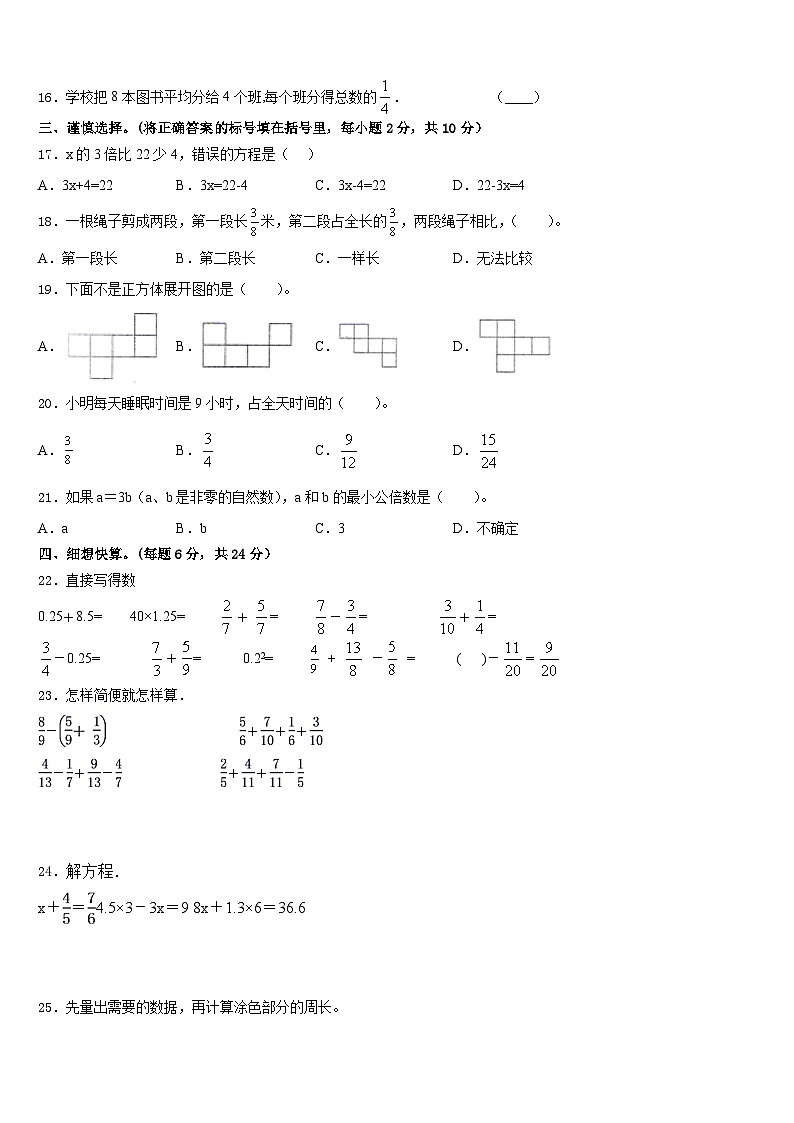 河源市龙川县2022-2023学年数学五年级第二学期期末统考模拟试题含答案02