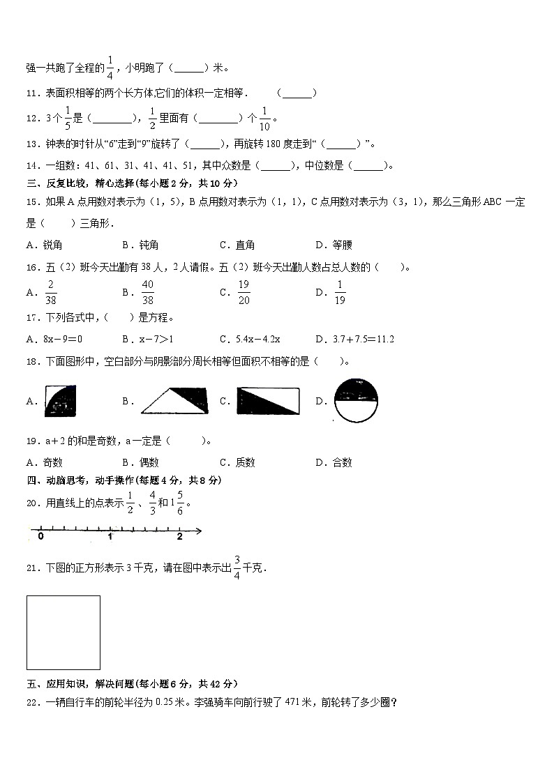 济宁市任城区2022-2023学年五下数学期末统考模拟试题含答案第2页