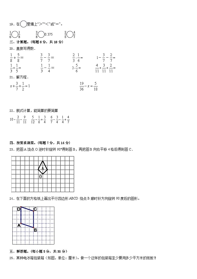 泸州市泸县2022-2023学年数学五年级第二学期期末复习检测试题含答案第3页