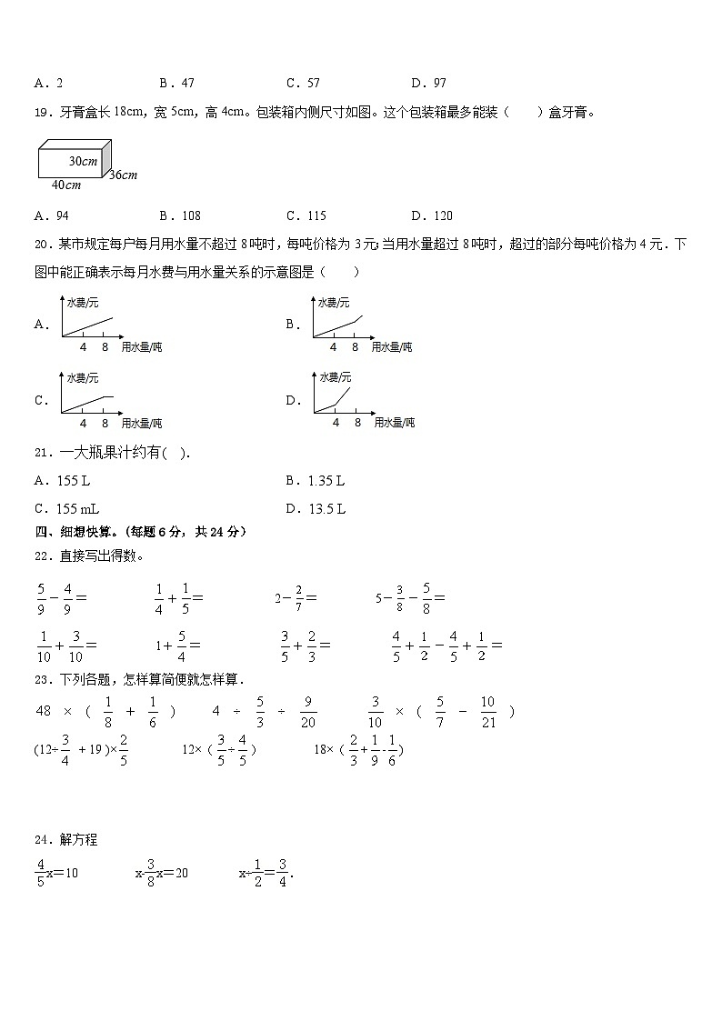 洛阳市洛龙区2022-2023学年五年级数学第二学期期末考试试题含答案第2页