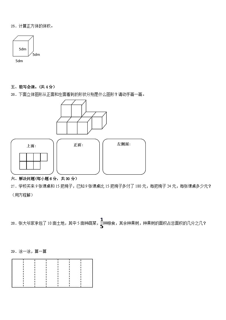 洛阳市洛龙区2022-2023学年五年级数学第二学期期末考试试题含答案第3页