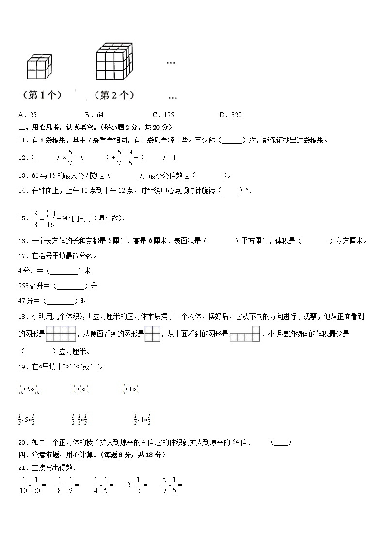 泉州市2022-2023学年五年级数学第二学期期末学业质量监测模拟试题含答案02