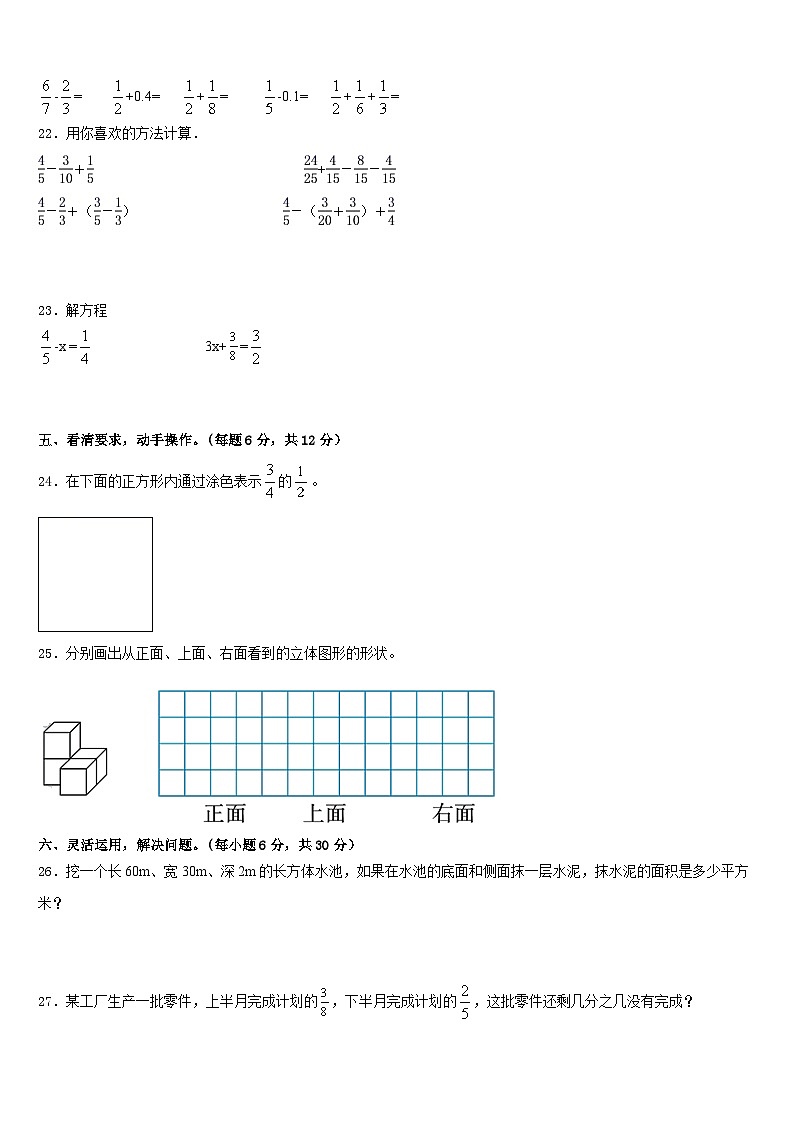 泉州市2022-2023学年五年级数学第二学期期末学业质量监测模拟试题含答案03
