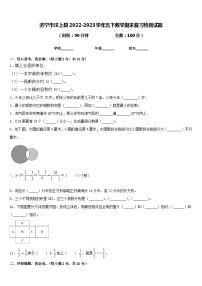 济宁市汶上县2022-2023学年五下数学期末复习检测试题含答案