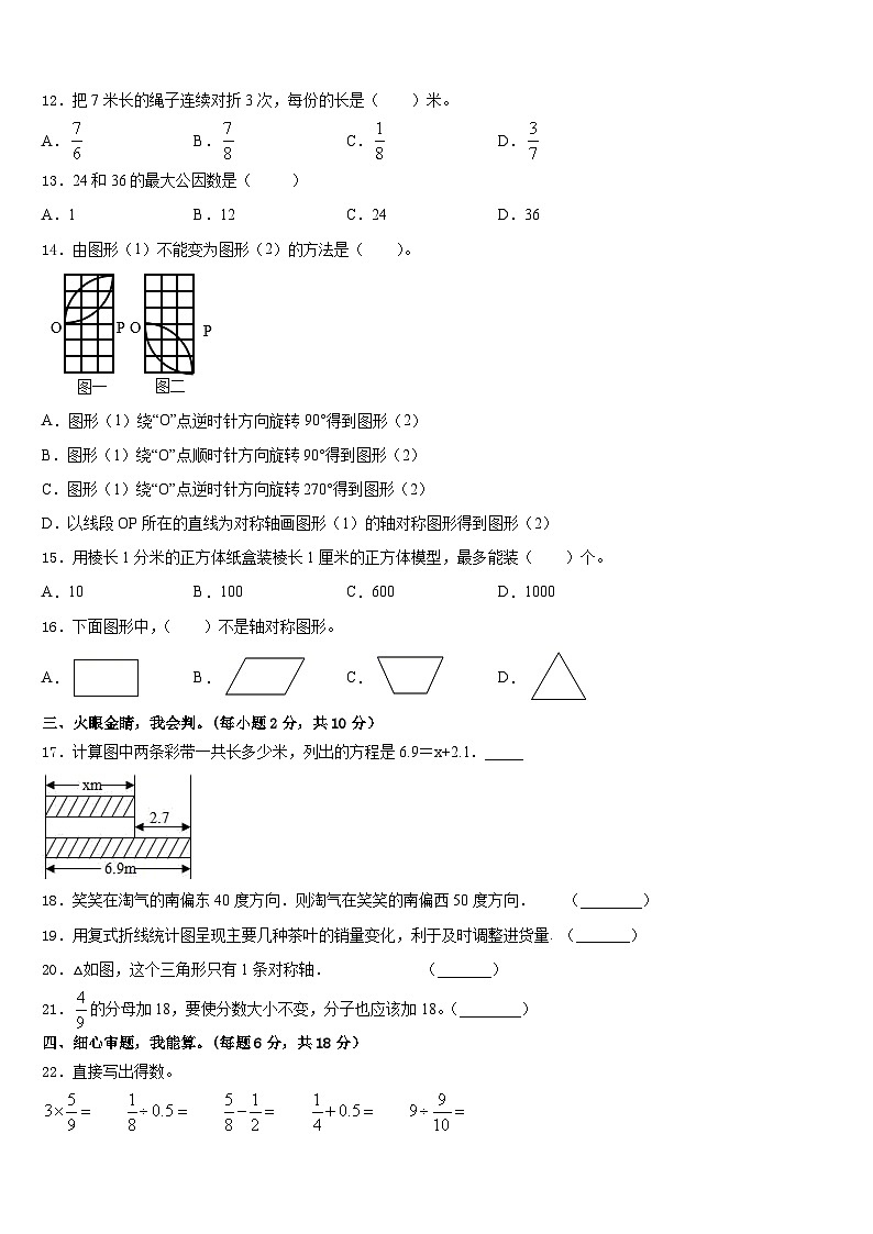 济宁市汶上县2022-2023学年五下数学期末复习检测试题含答案第2页