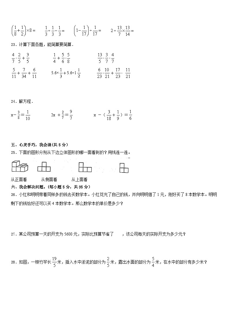 济宁市汶上县2022-2023学年五下数学期末复习检测试题含答案第3页