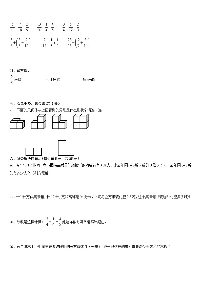 泾阳县2022-2023学年五年级数学第二学期期末质量跟踪监视试题含答案03