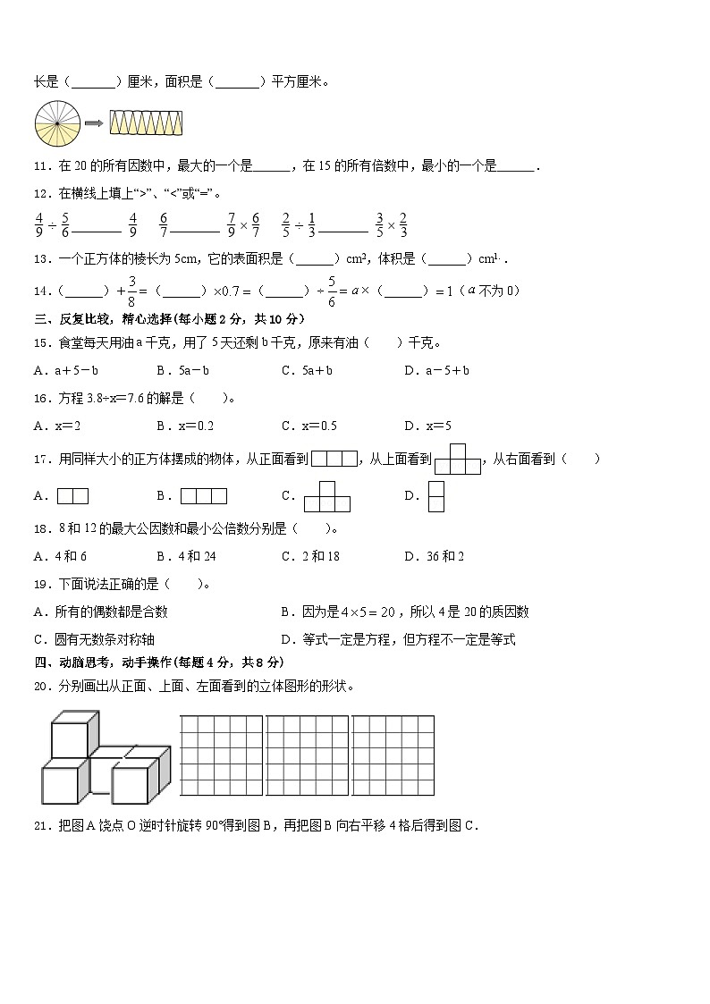 泰安市岱岳区2022-2023学年数学五下期末质量跟踪监视模拟试题含答案第2页