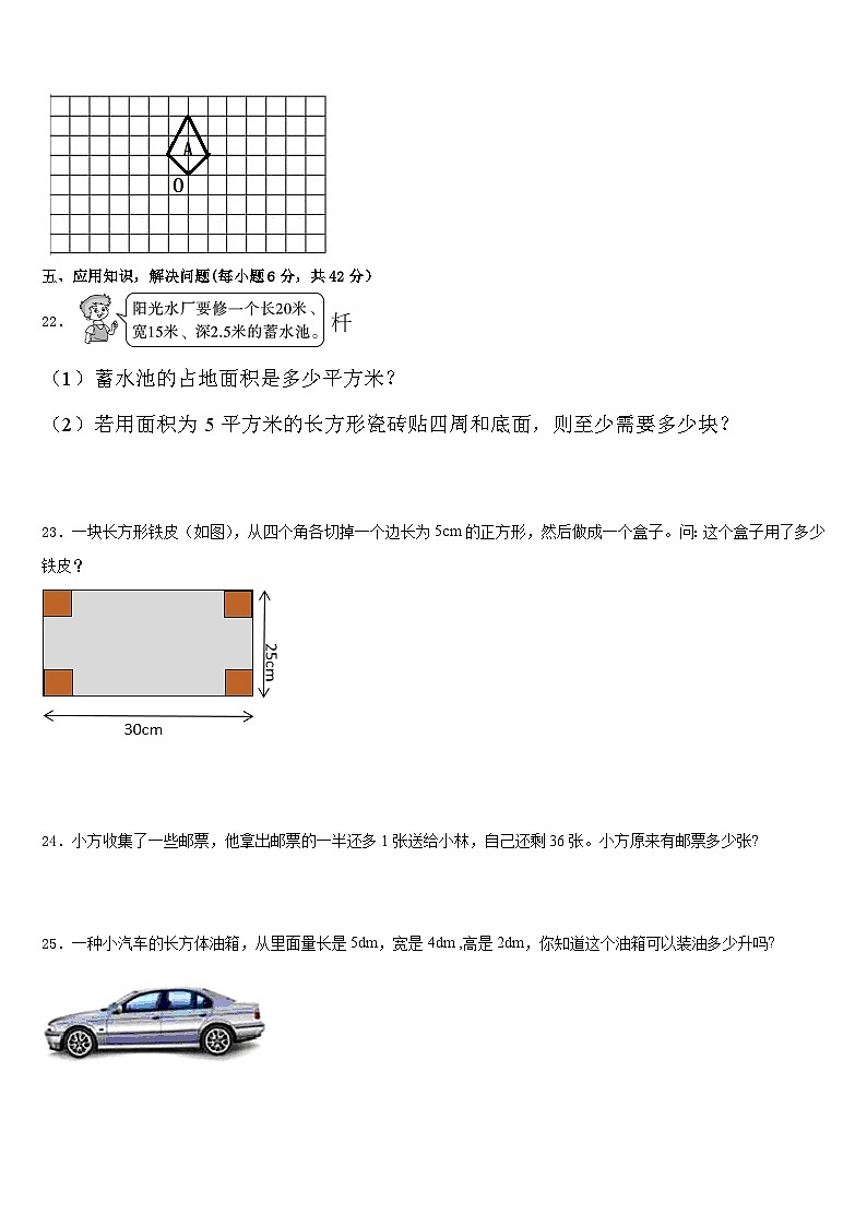 泰安市岱岳区2022-2023学年数学五下期末质量跟踪监视模拟试题含答案第3页