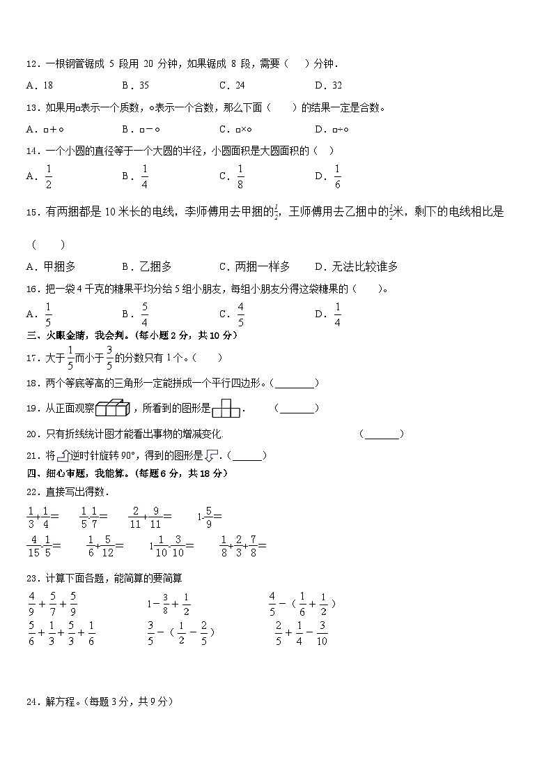 泰安市东平县2022-2023学年五下数学期末教学质量检测试题含答案第2页