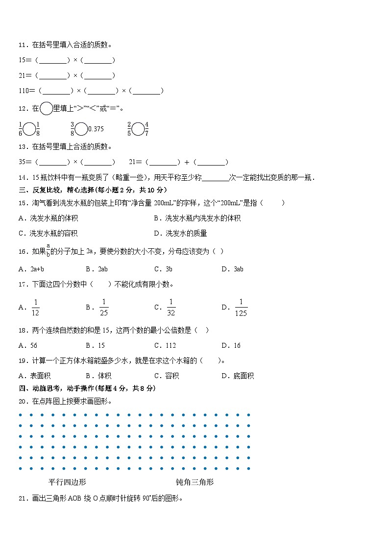 河源市源城区2022-2023学年数学五年级第二学期期末经典模拟试题含答案02