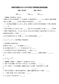 泉州市安溪县2022-2023学年五下数学期末达标检测试题含答案