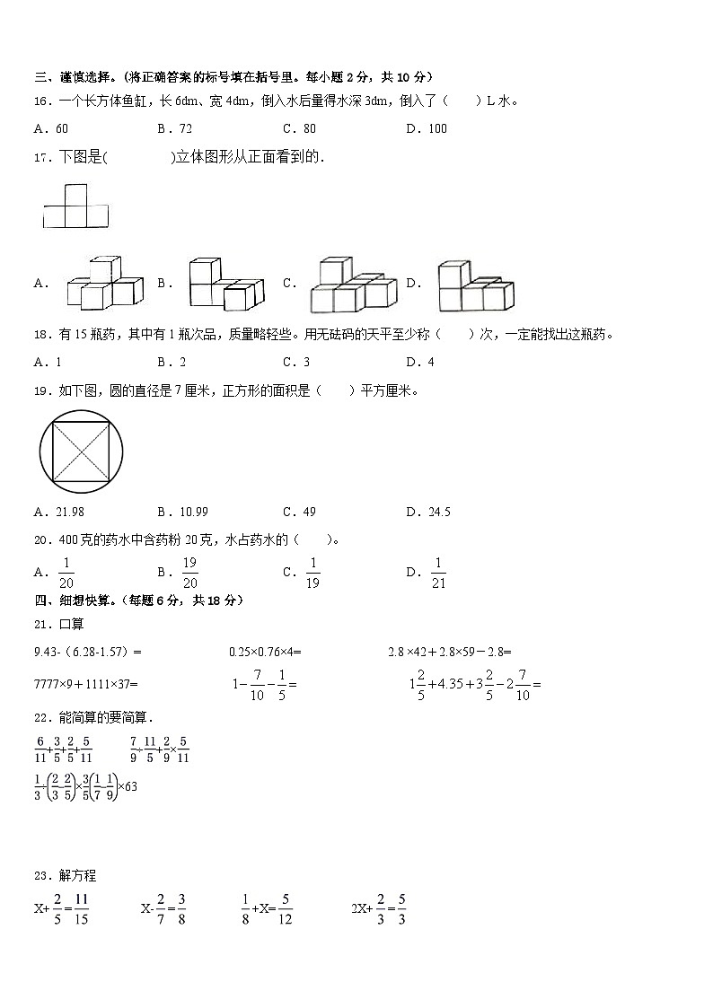 泉州市安溪县2022-2023学年五下数学期末达标检测试题含答案第2页