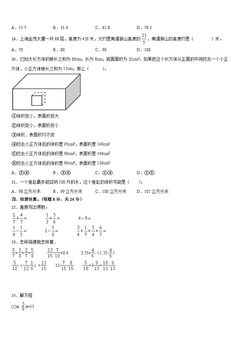 泉州市丰泽区2022-2023学年数学五年级第二学期期末经典试题含答案第2页
