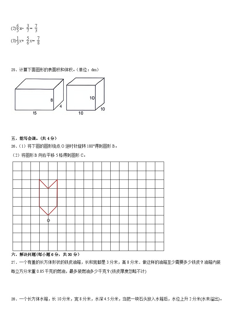 泉州市丰泽区2022-2023学年数学五年级第二学期期末经典试题含答案第3页