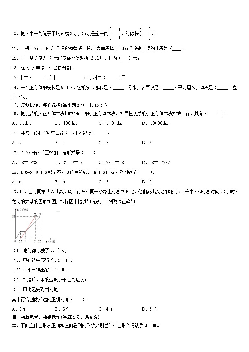 泸西县2022-2023学年五下数学期末学业质量监测试题含答案02