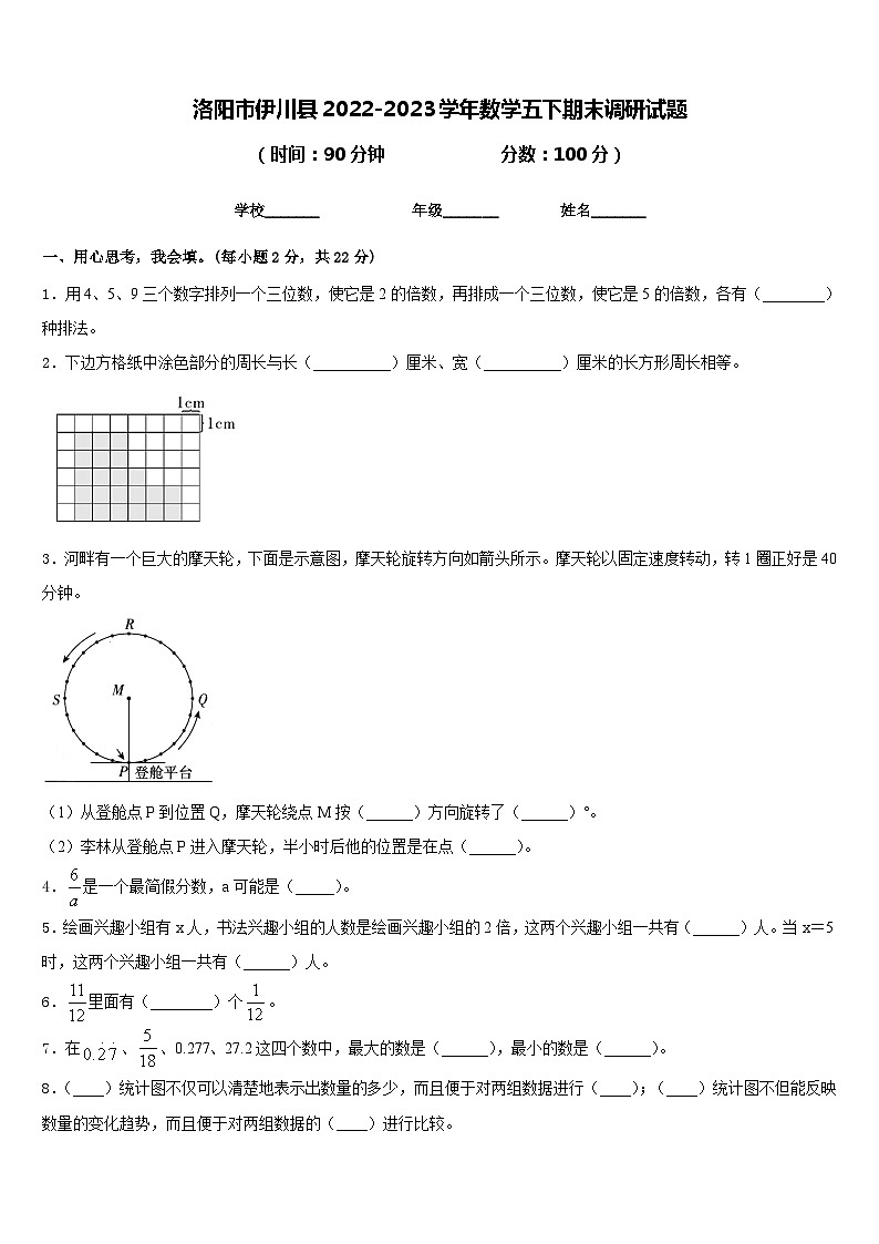 洛阳市伊川县2022-2023学年数学五下期末调研试题含答案第1页