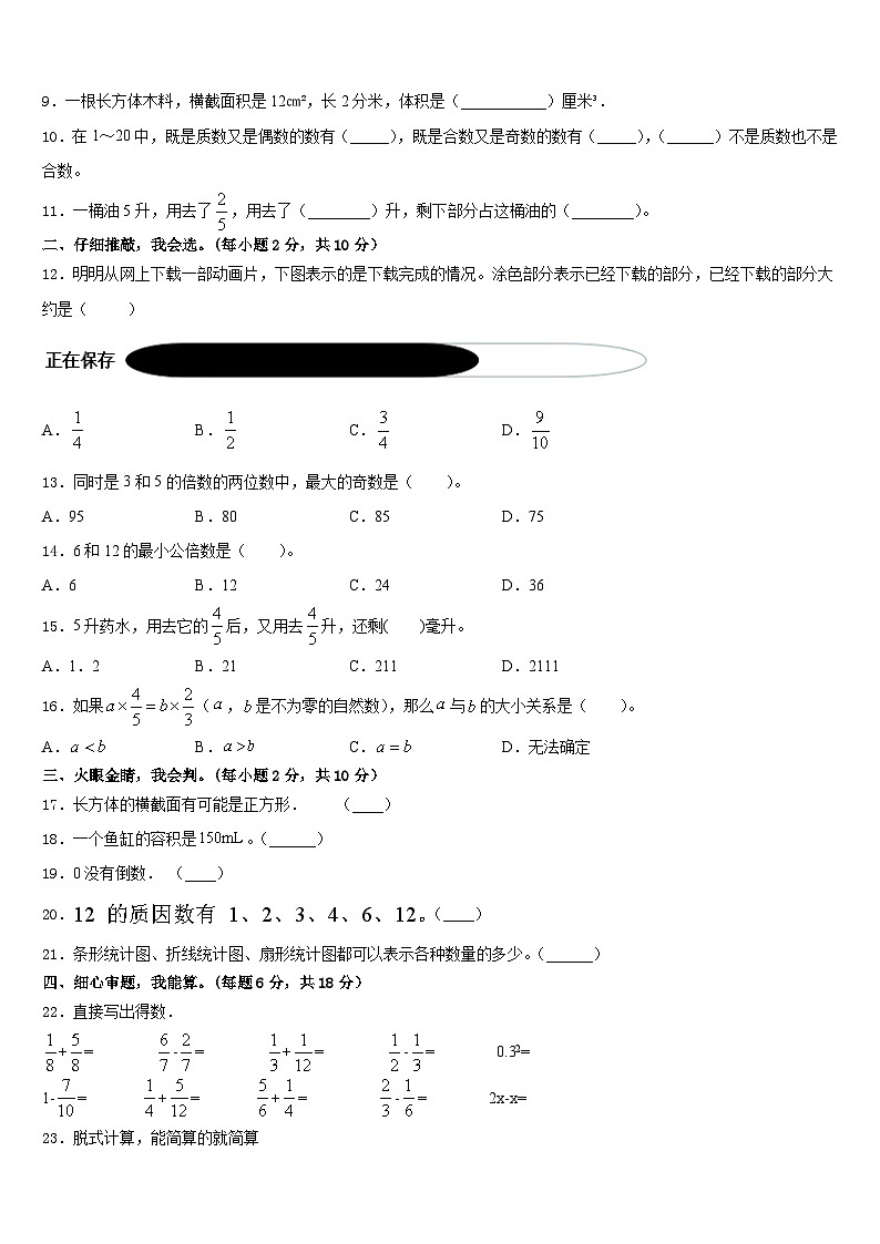 洛阳市伊川县2022-2023学年数学五下期末调研试题含答案第2页