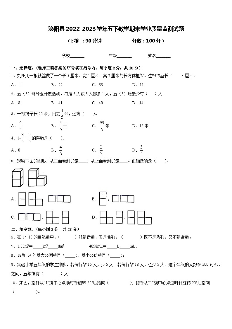 泌阳县2022-2023学年五下数学期末学业质量监测试题含答案第1页