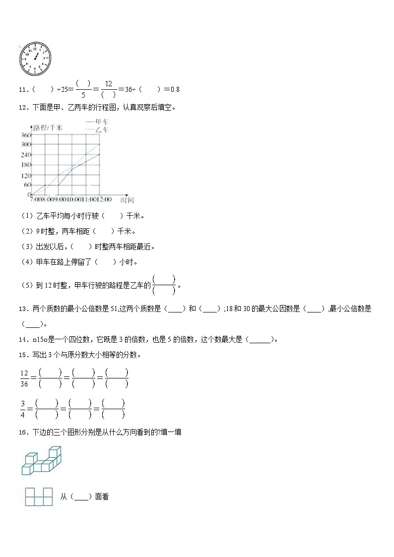 泌阳县2022-2023学年五下数学期末学业质量监测试题含答案第2页