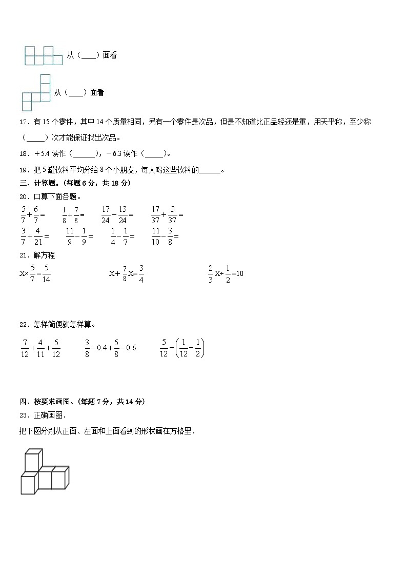 泌阳县2022-2023学年五下数学期末学业质量监测试题含答案第3页