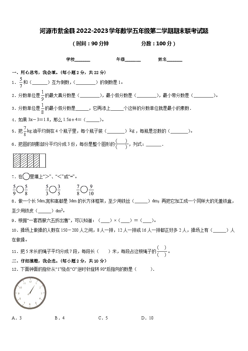 河源市紫金县2022-2023学年数学五年级第二学期期末联考试题含答案第1页