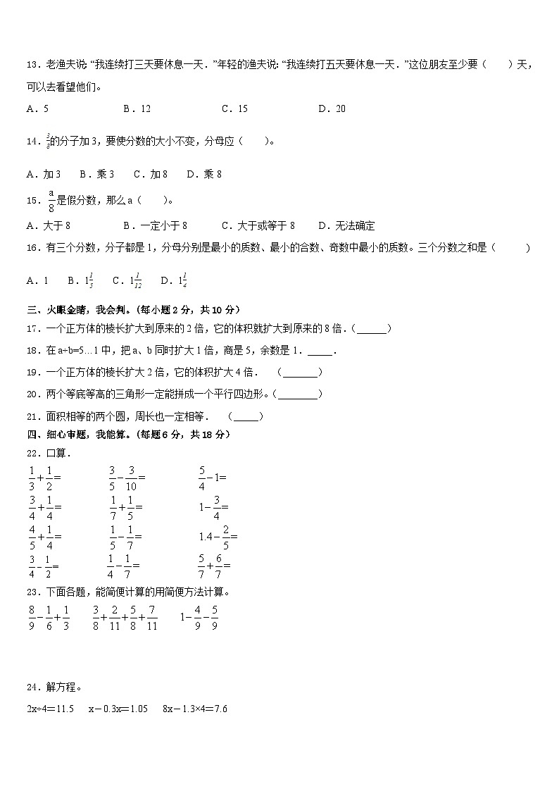 河源市紫金县2022-2023学年数学五年级第二学期期末联考试题含答案第2页