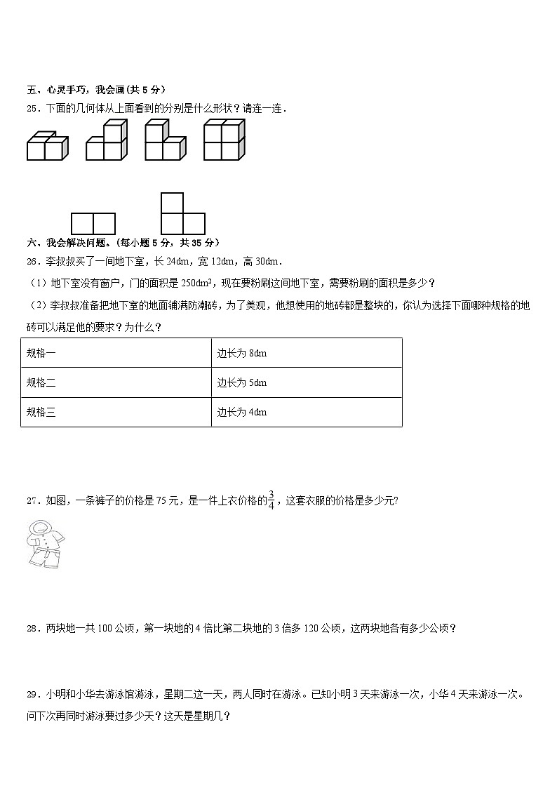 河源市紫金县2022-2023学年数学五年级第二学期期末联考试题含答案第3页