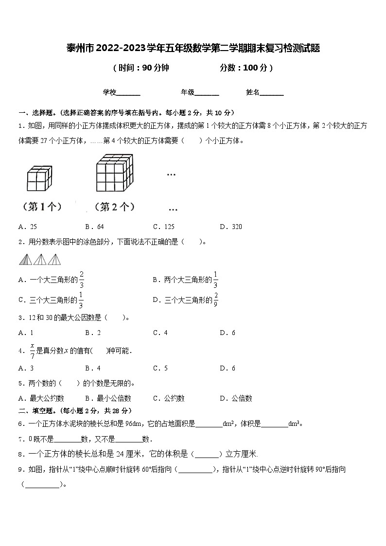 泰州市2022-2023学年五年级数学第二学期期末复习检测试题含答案01