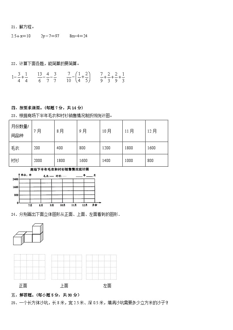 泰州市2022-2023学年五年级数学第二学期期末复习检测试题含答案03