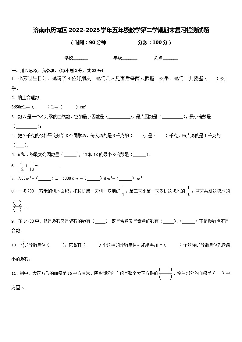 济南市历城区2022-2023学年五年级数学第二学期期末复习检测试题含答案01