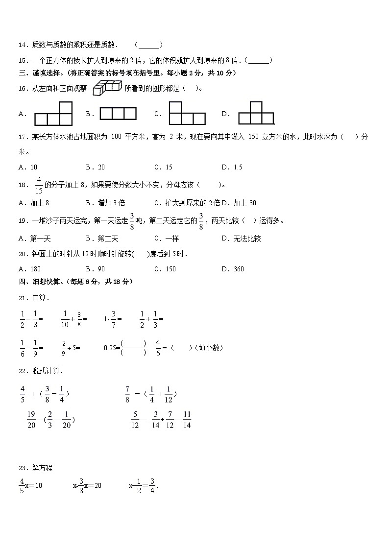 沾益县2022-2023学年数学五下期末教学质量检测模拟试题含答案第2页