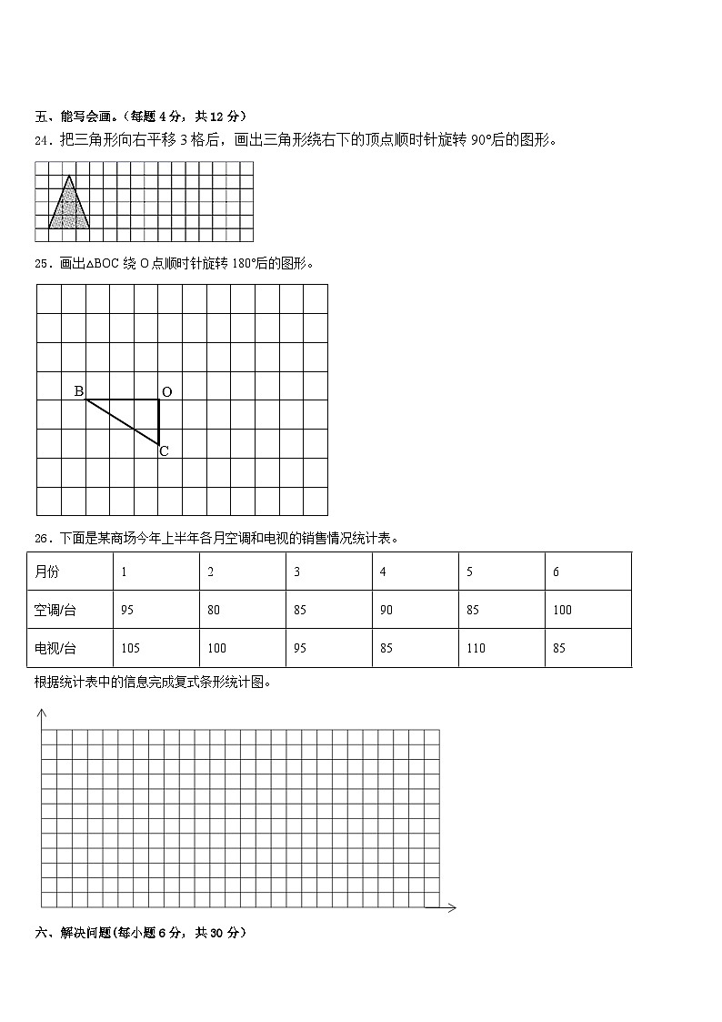 沾益县2022-2023学年数学五下期末教学质量检测模拟试题含答案第3页