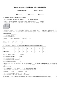 泸水县2022-2023学年数学五下期末经典模拟试题含答案