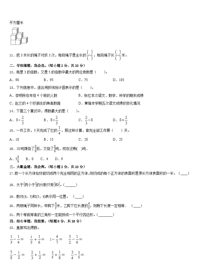 泸水县2022-2023学年数学五下期末经典模拟试题含答案第2页