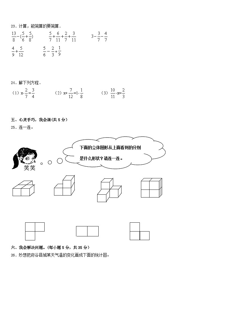 泸水县2022-2023学年数学五下期末经典模拟试题含答案第3页