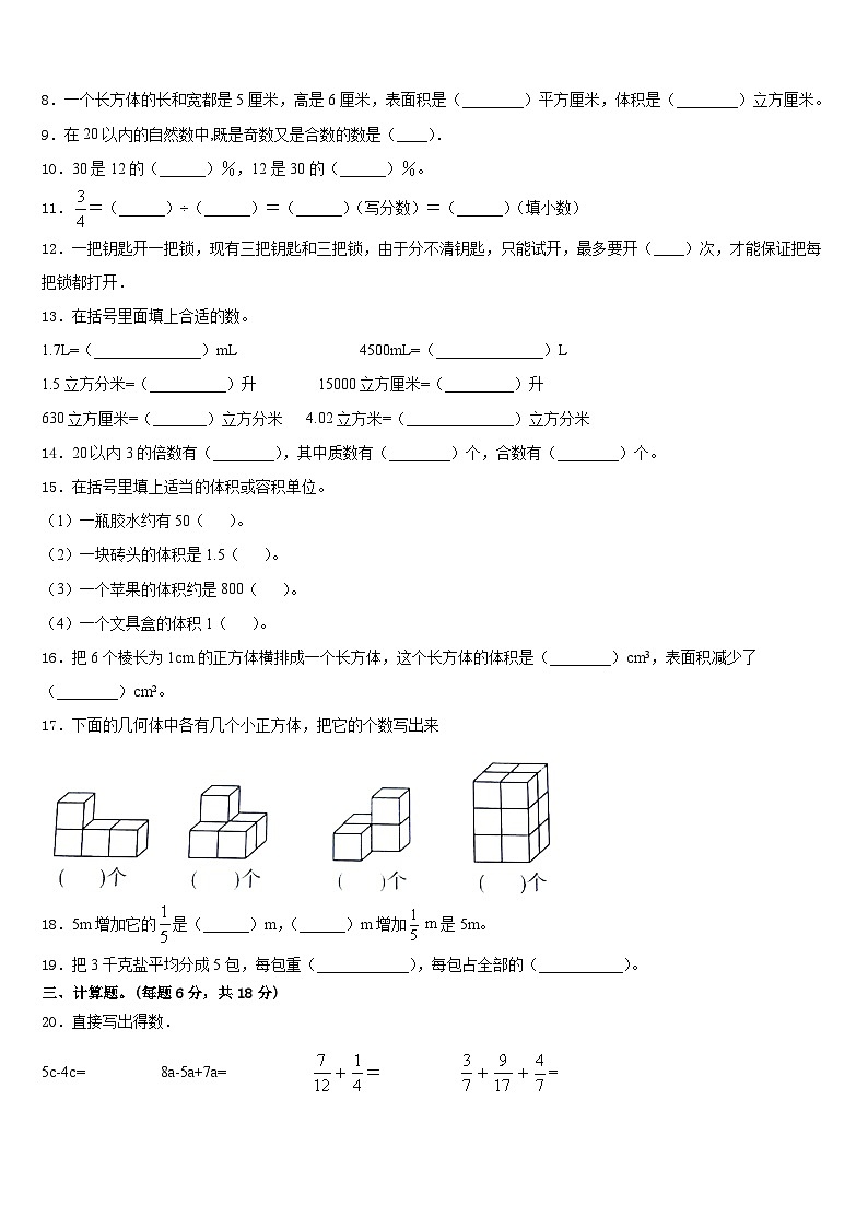 泰州市靖江市2022-2023学年数学五年级第二学期期末联考模拟试题含答案第2页