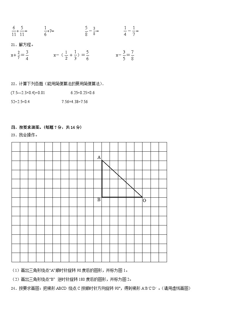 泰州市靖江市2022-2023学年数学五年级第二学期期末联考模拟试题含答案第3页
