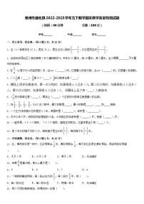 泉州市德化县2022-2023学年五下数学期末教学质量检测试题含答案