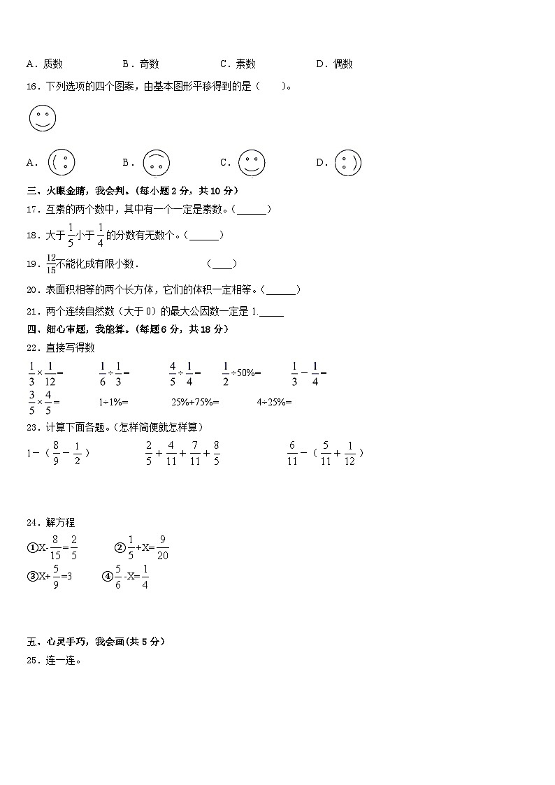 泉州市德化县2022-2023学年五下数学期末教学质量检测试题含答案02