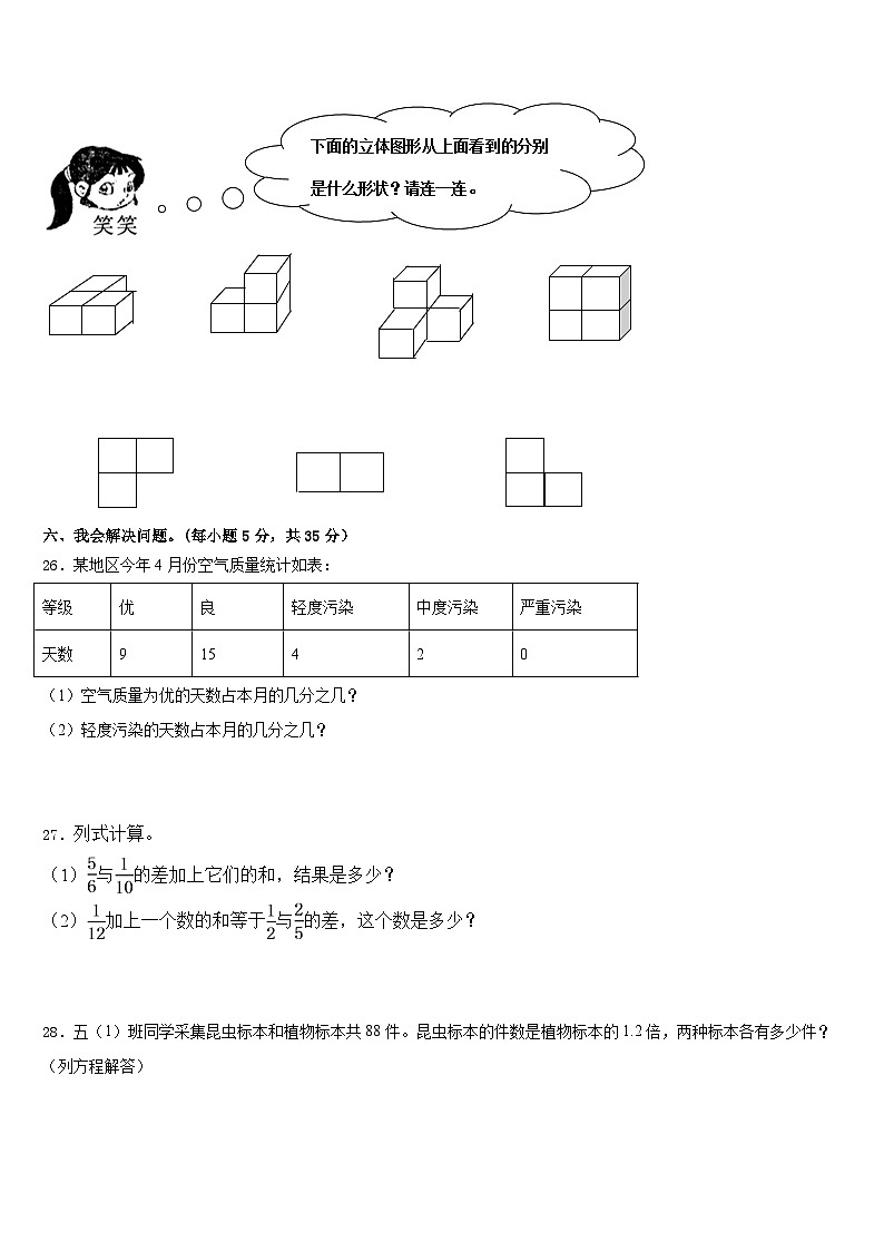 泉州市德化县2022-2023学年五下数学期末教学质量检测试题含答案03