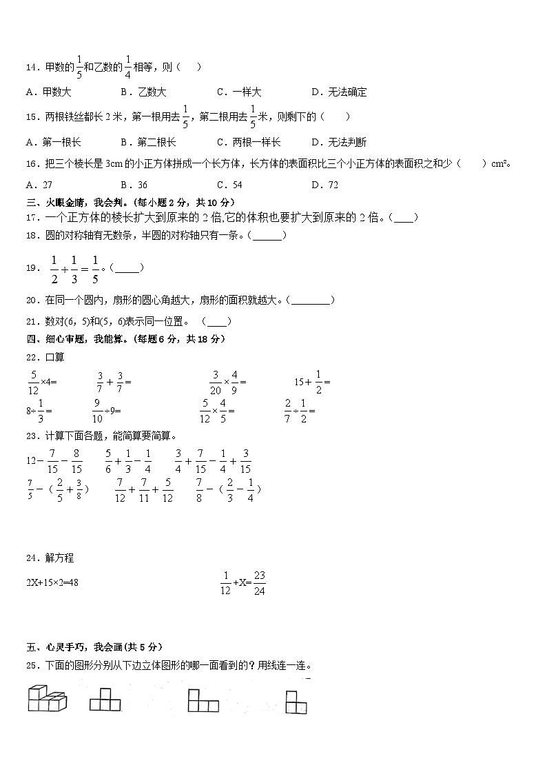 泗阳县2022-2023学年五年级数学第二学期期末综合测试模拟试题含答案第2页