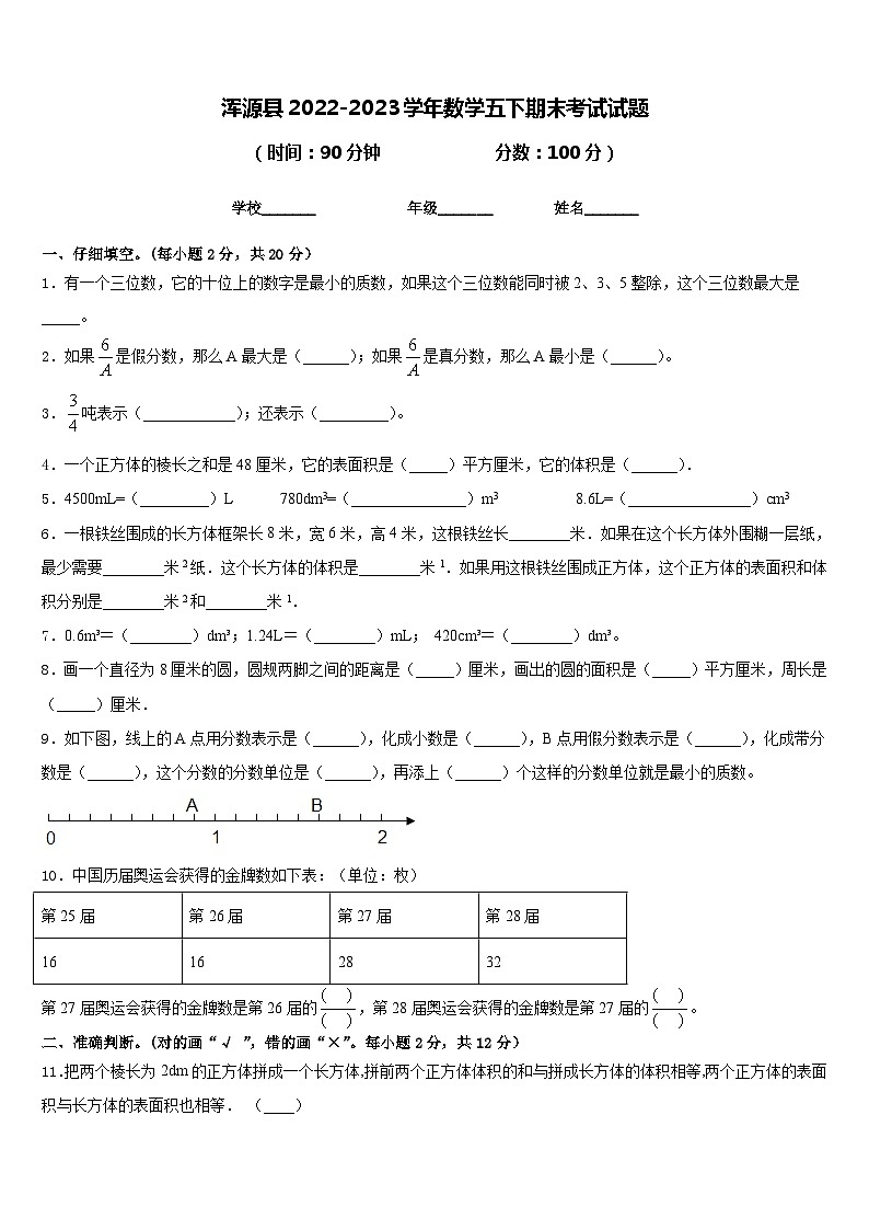 浑源县2022-2023学年数学五下期末考试试题含答案01