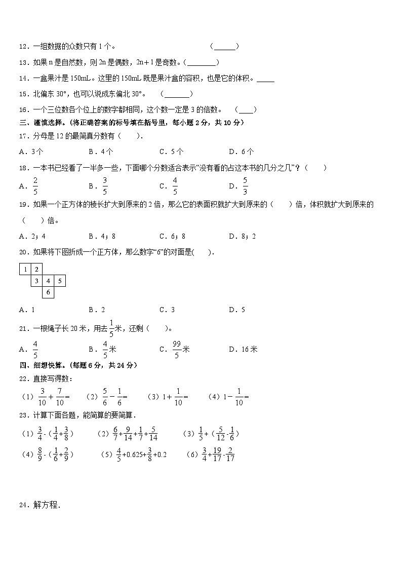 浑源县2022-2023学年数学五下期末考试试题含答案02