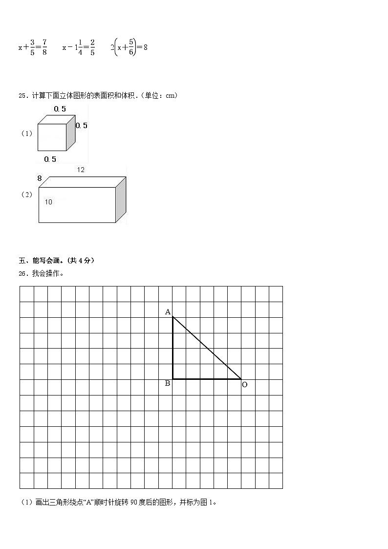 浑源县2022-2023学年数学五下期末考试试题含答案03