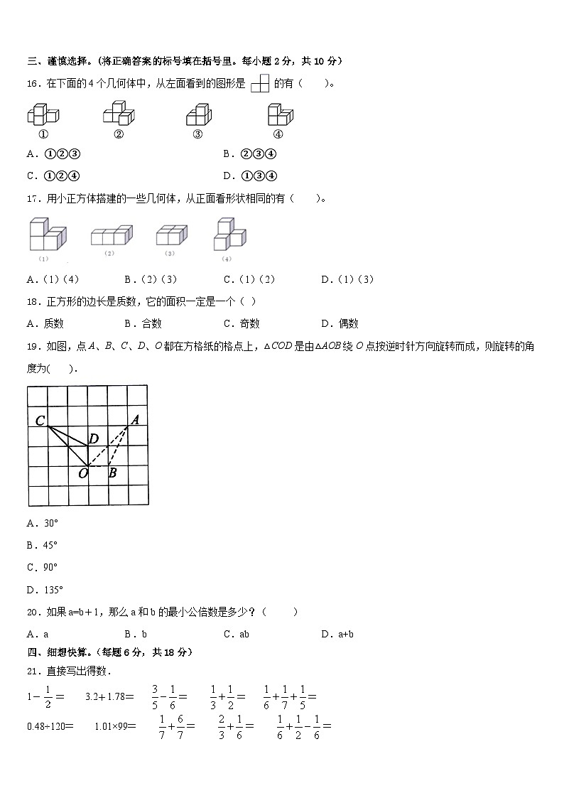 济宁市2022-2023学年数学五年级第二学期期末考试试题含答案第2页