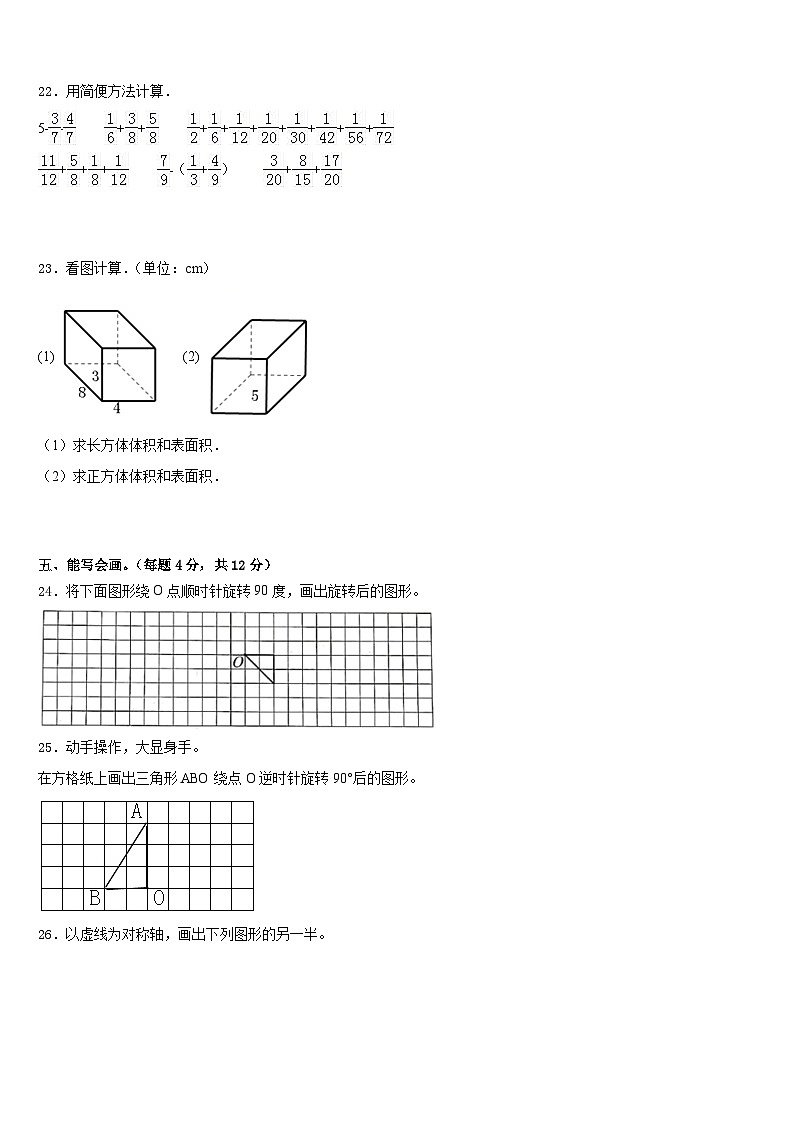 济宁市2022-2023学年数学五年级第二学期期末考试试题含答案第3页