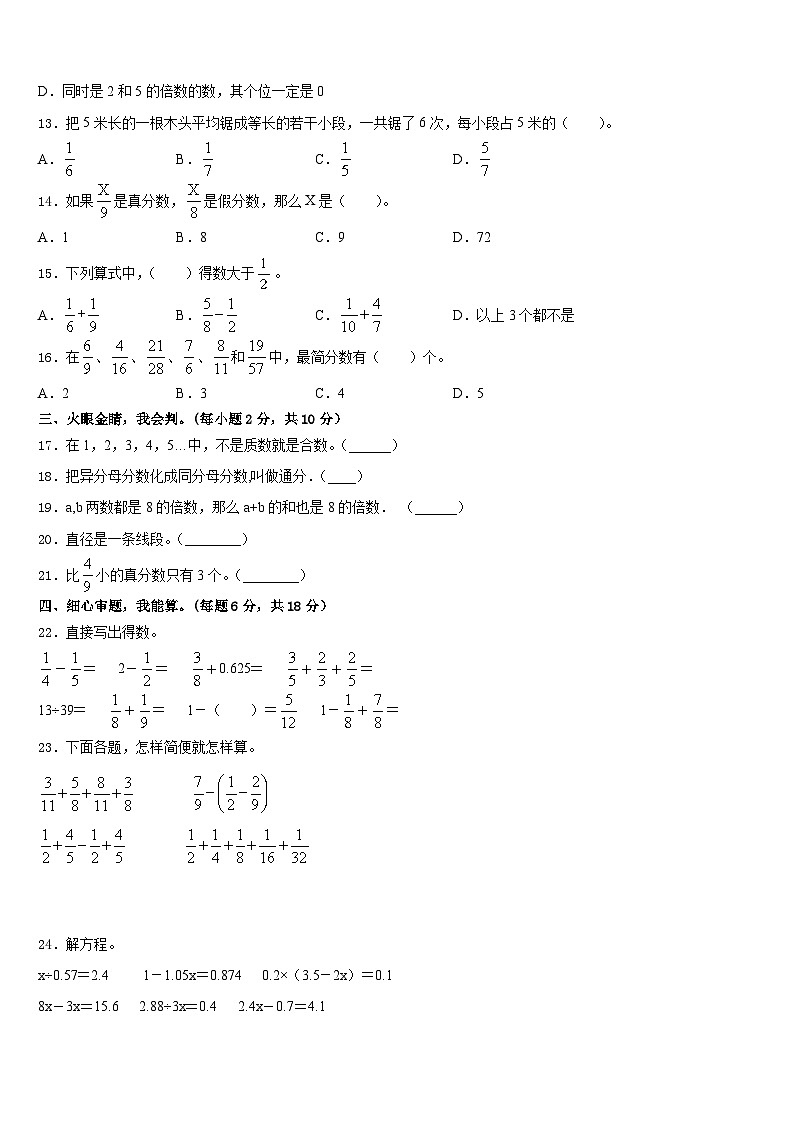 泰州市海陵区2022-2023学年数学五年级第二学期期末质量检测模拟试题含答案第2页