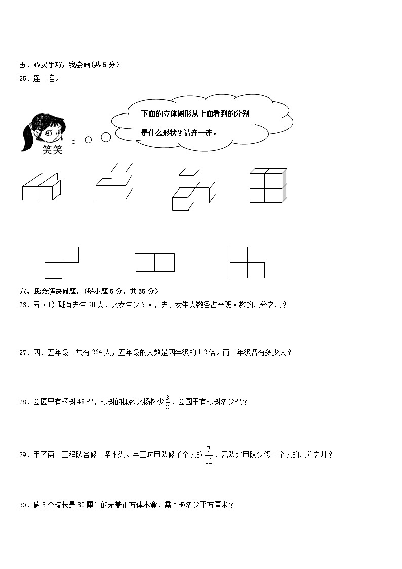 泰州市海陵区2022-2023学年数学五年级第二学期期末质量检测模拟试题含答案第3页